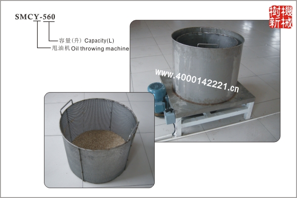 SMCY-560 Oil strainer machine(Suitable for fried sunflower seed, peanut, etc) SMCY-560 Oil strainer machine(Suitable for fried sunflower seed, peanut, etc)