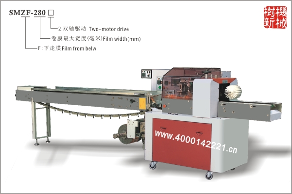 SMZF-280 枕式包装机下走膜（适合冷冻，软质食品，如冰淇淋，包子等）