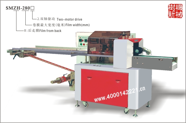 SMZH-280 枕式包装机后走膜（适合大重量，粘度大，多件包装）